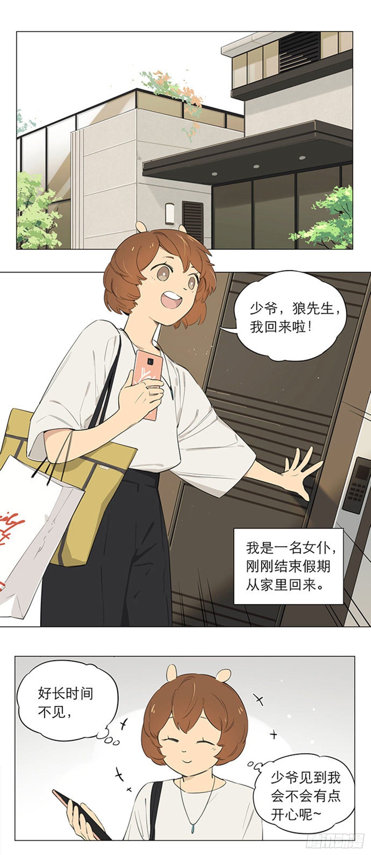 《狼仆和猫》回来啦 第1页