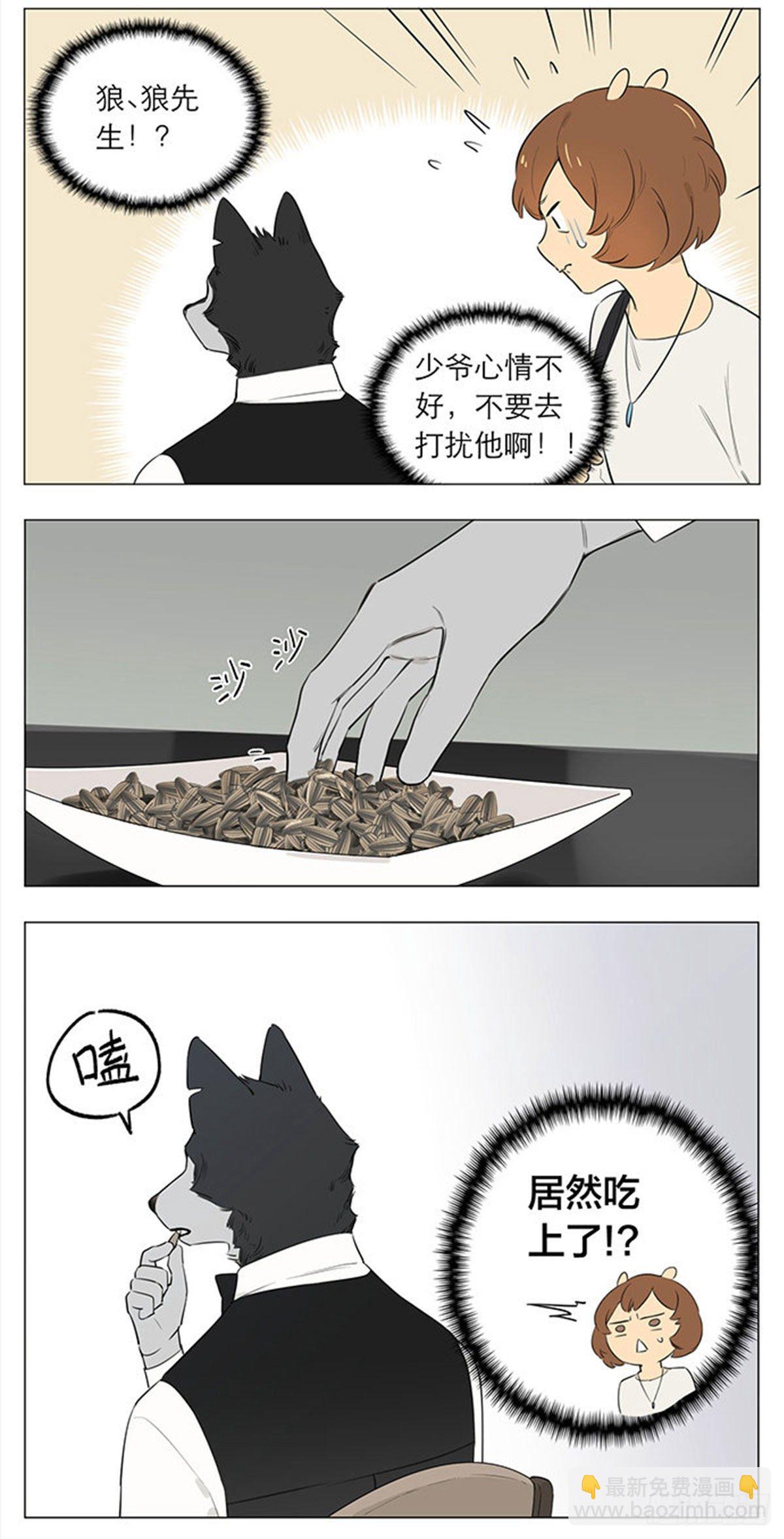 《狼仆和猫》回来啦 第4页