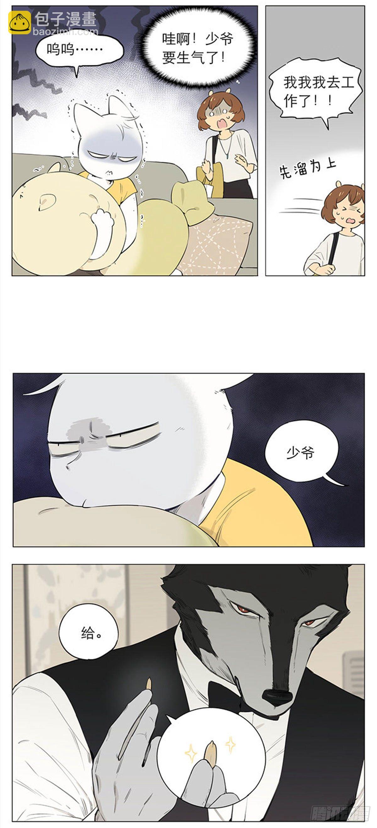 《狼仆和猫》回来啦 第5页