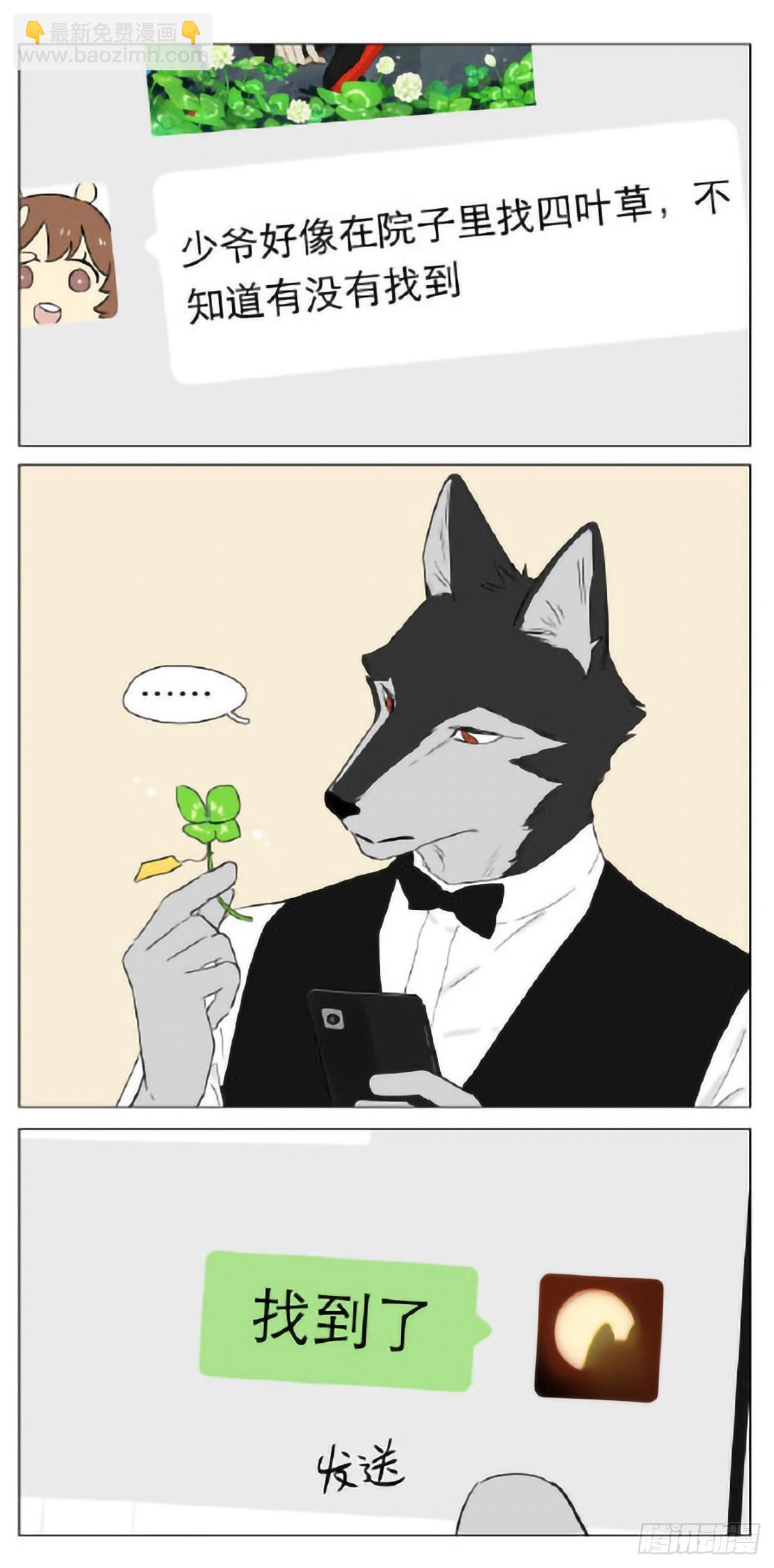 《狼仆和猫》四叶草 第3页