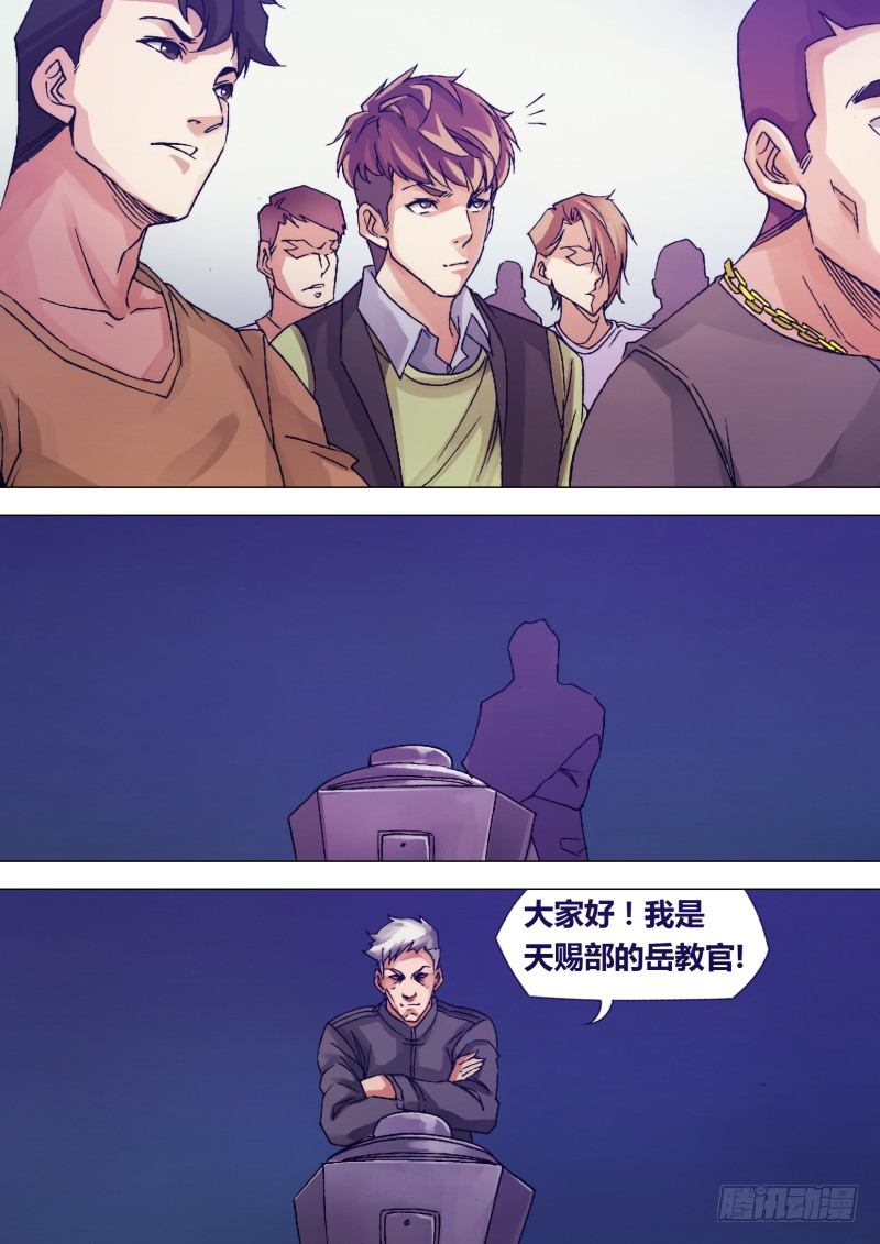《神影迷行》第四章 基不可湿 第11页