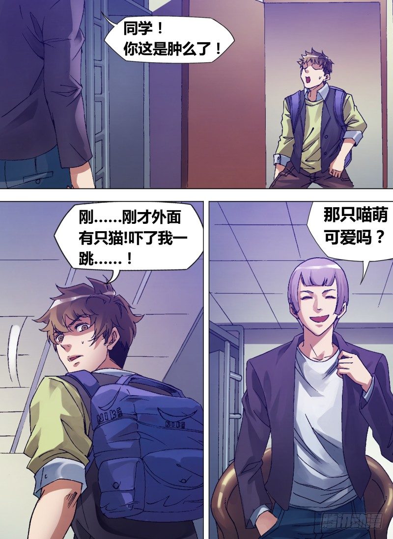 《神影迷行》第四章 基不可湿 第3页