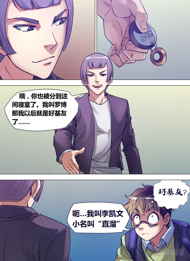 《神影迷行》第四章 基不可湿 第4页