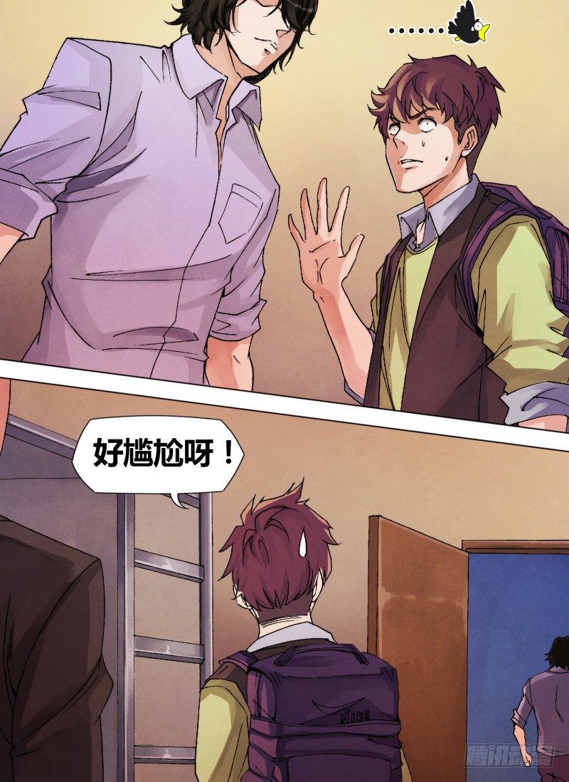 《神影迷行》第四章 基不可湿 第6页