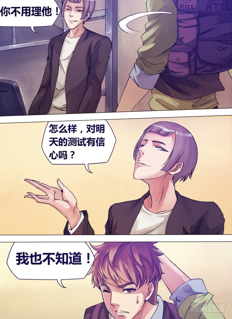 《神影迷行》第四章 基不可湿 第7页