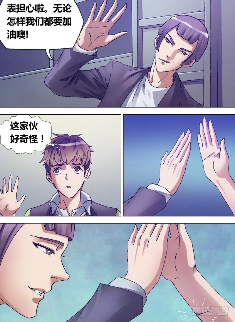 《神影迷行》第四章 基不可湿 第8页