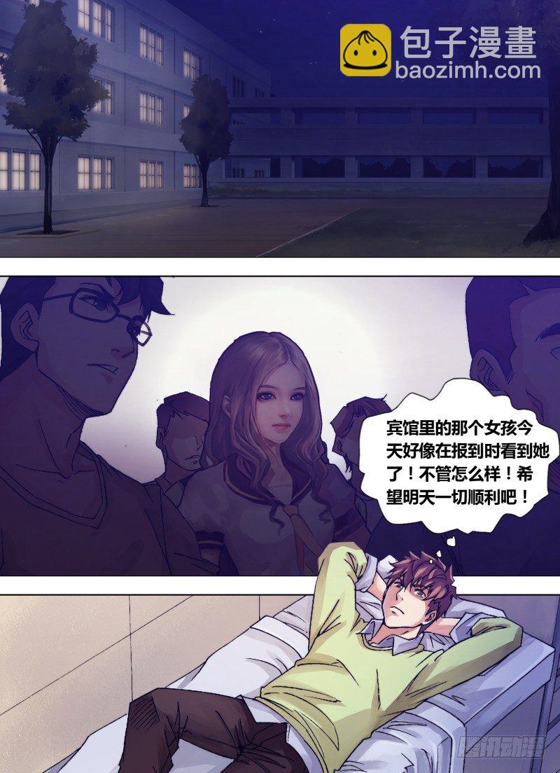 《神影迷行》第四章 基不可湿 第9页
