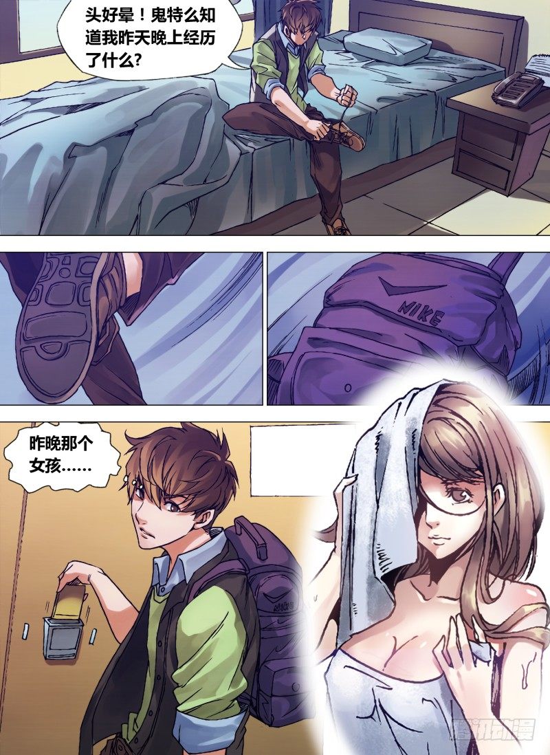 《神影迷行》第二章 血尸奇凶 第3页