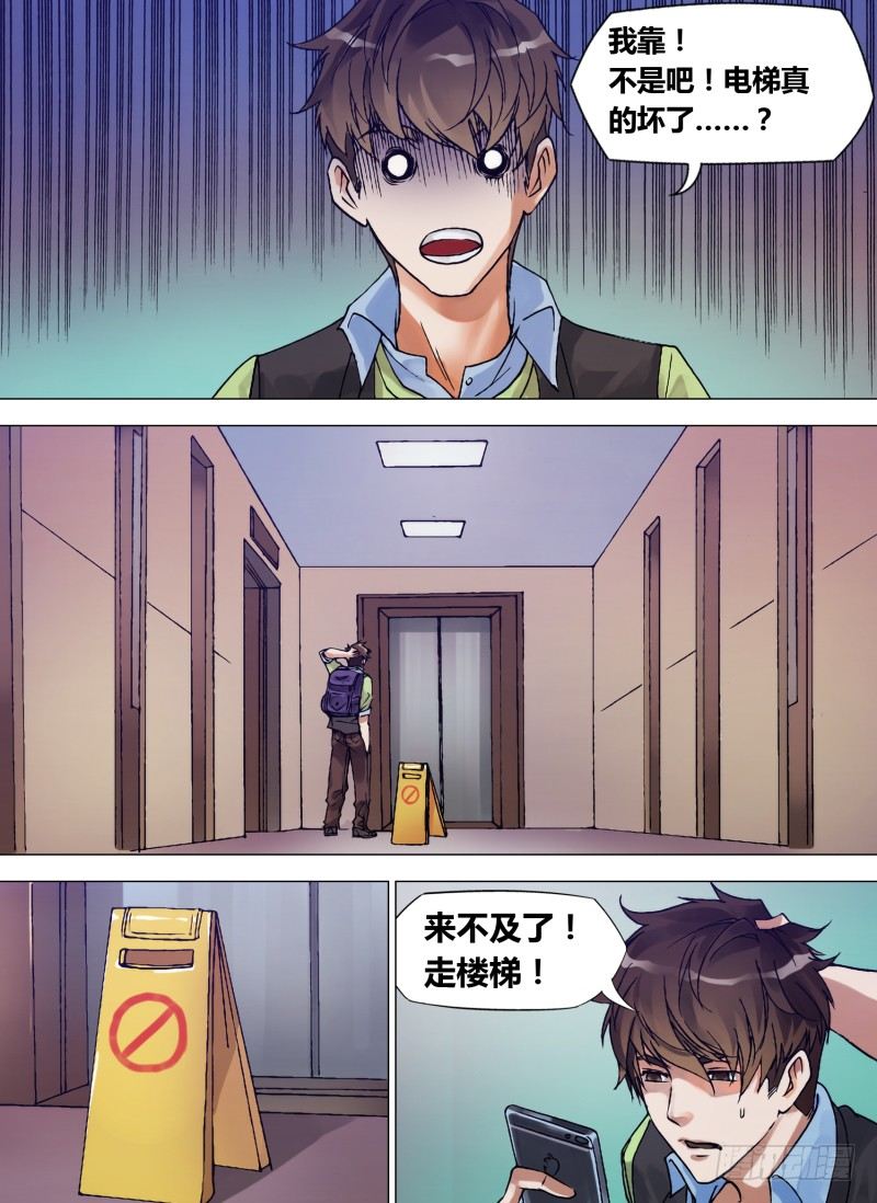 《神影迷行》第二章 血尸奇凶 第4页