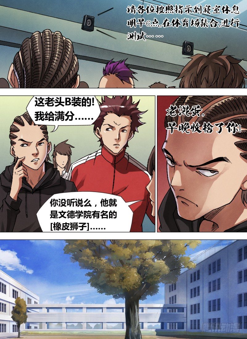 《神影迷行》第三章 黑色警告 第10页
