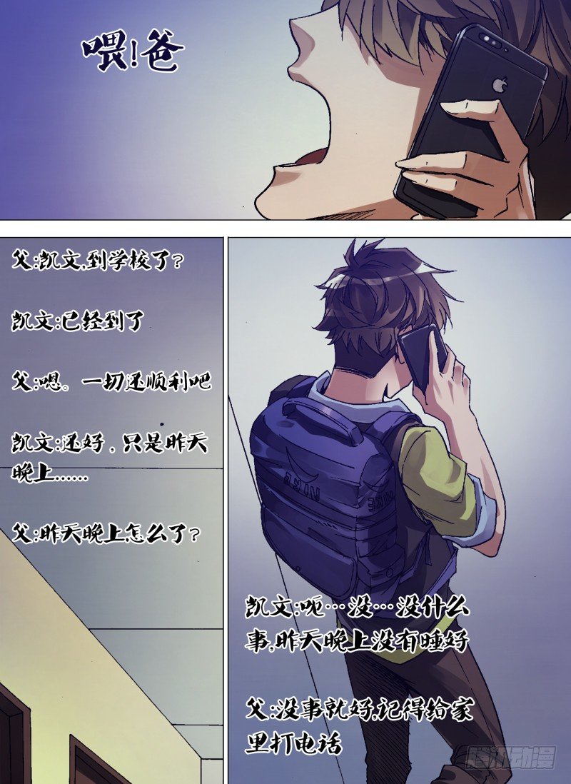 《神影迷行》第三章 黑色警告 第13页