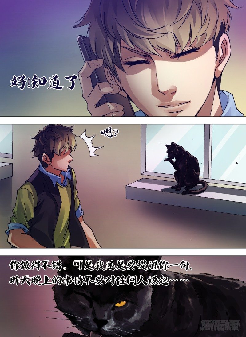 《神影迷行》第三章 黑色警告 第14页