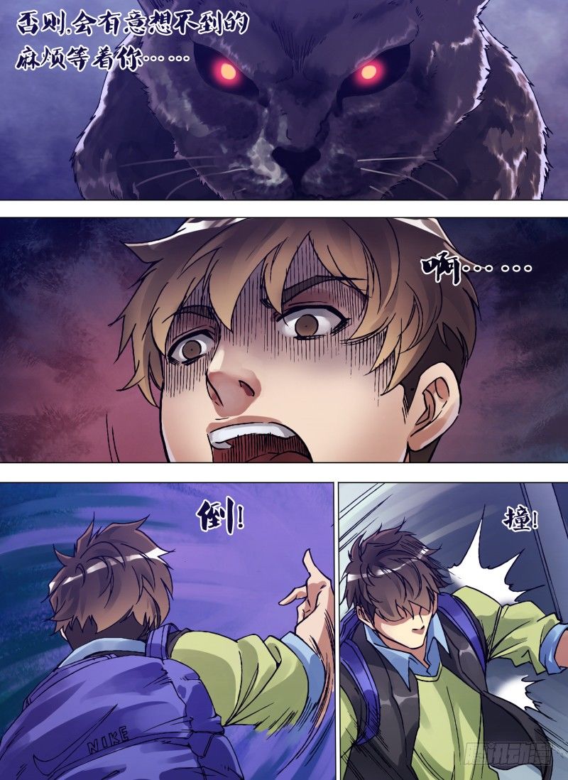 《神影迷行》第三章 黑色警告 第15页