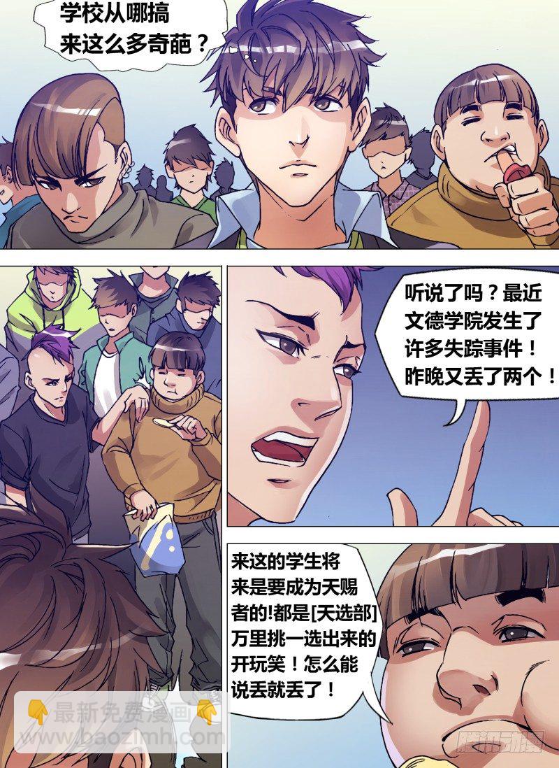 《神影迷行》第三章 黑色警告 第3页