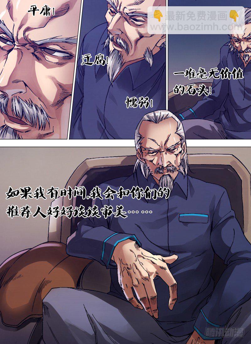 《神影迷行》第三章 黑色警告 第8页