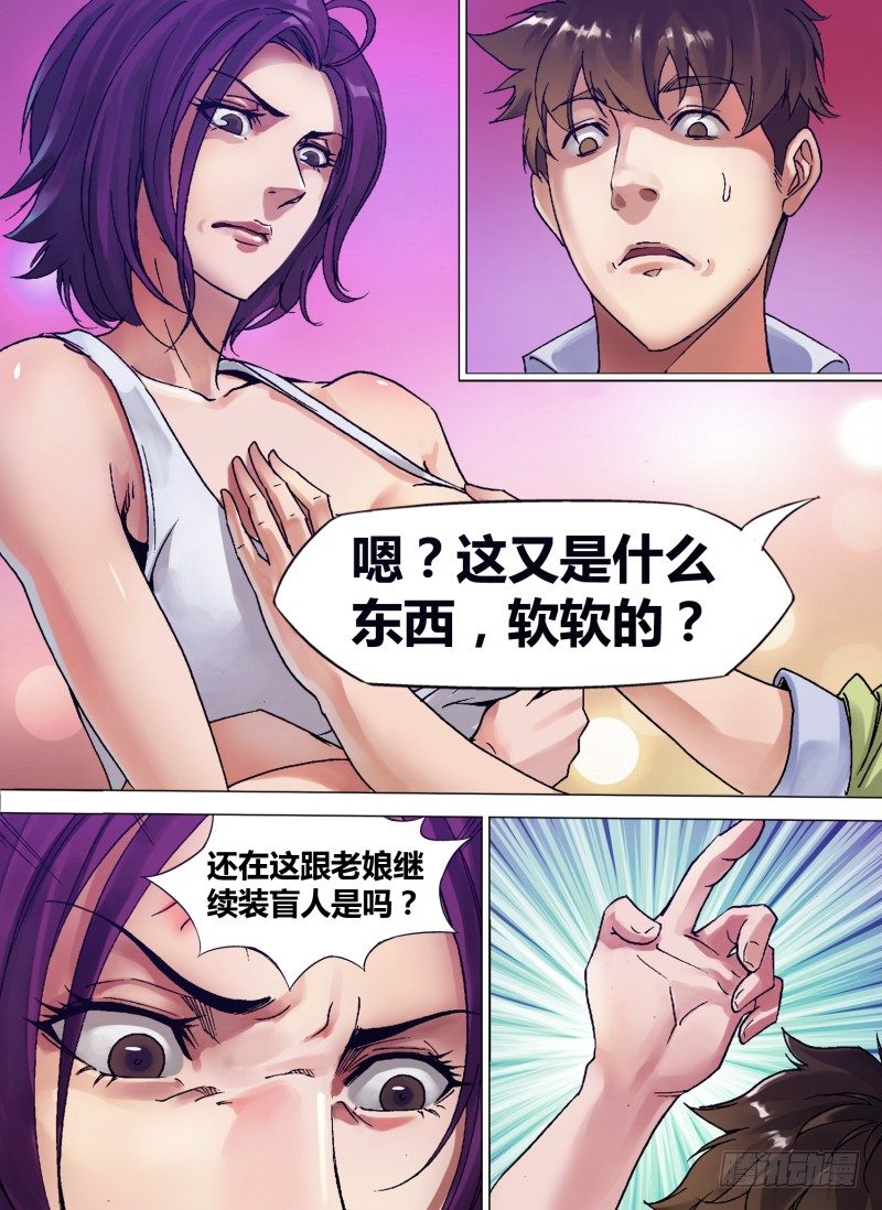 《神影迷行》第一章 不凡之夜 第10页