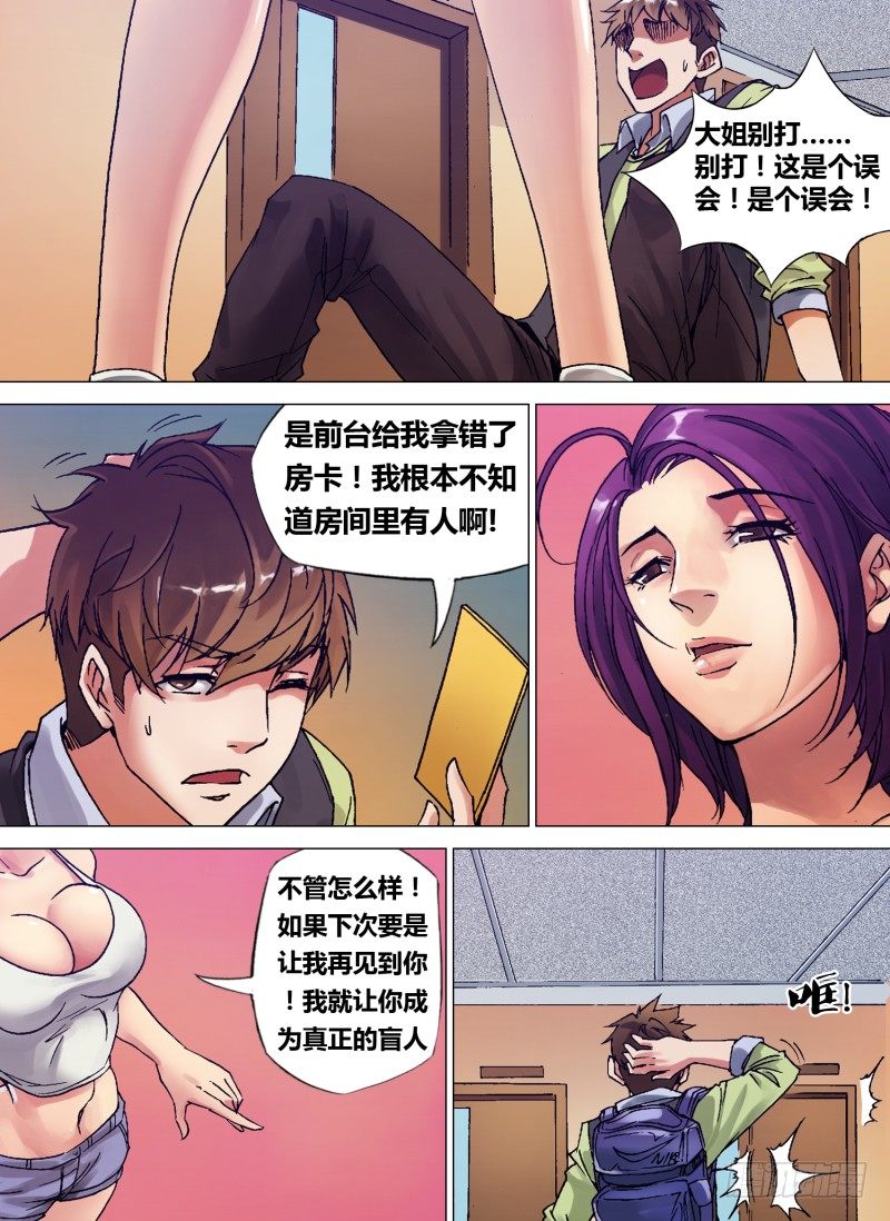 《神影迷行》第一章 不凡之夜 第12页