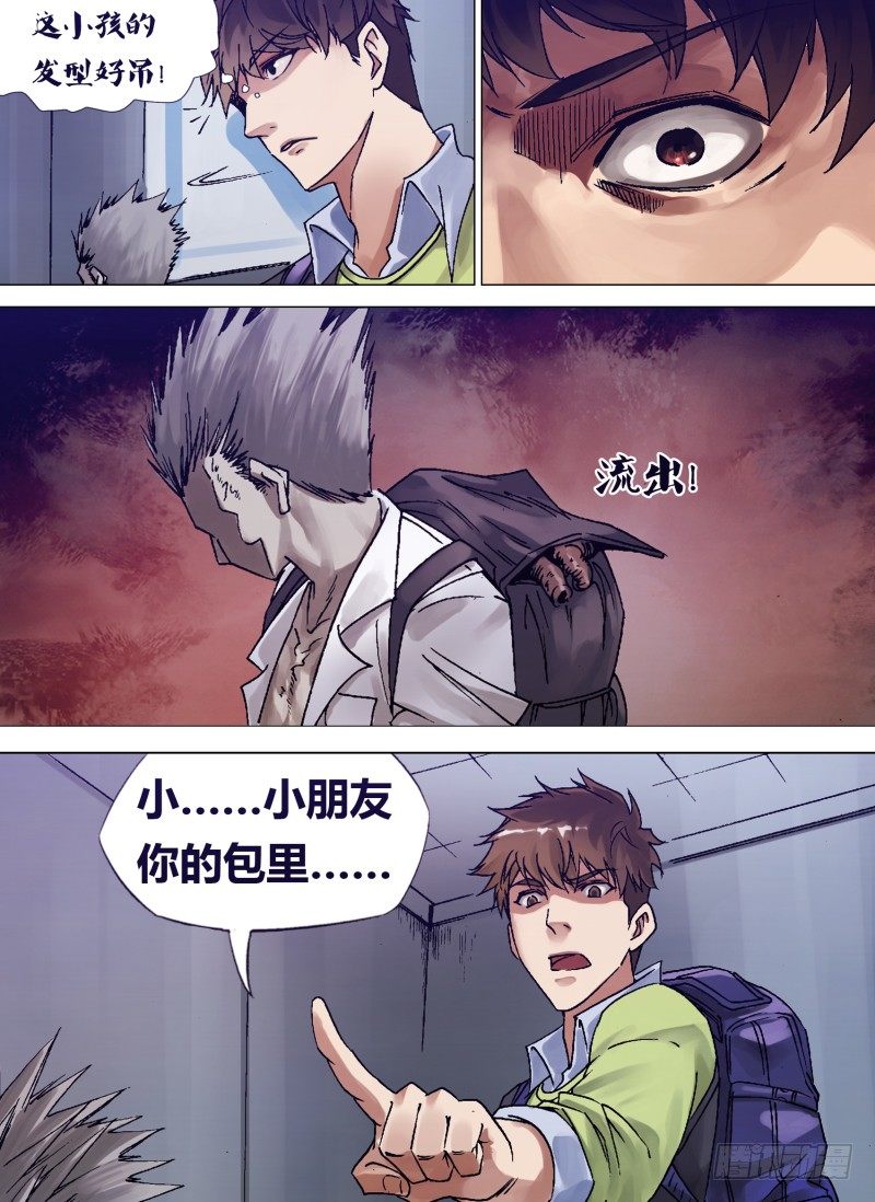 《神影迷行》第一章 不凡之夜 第15页