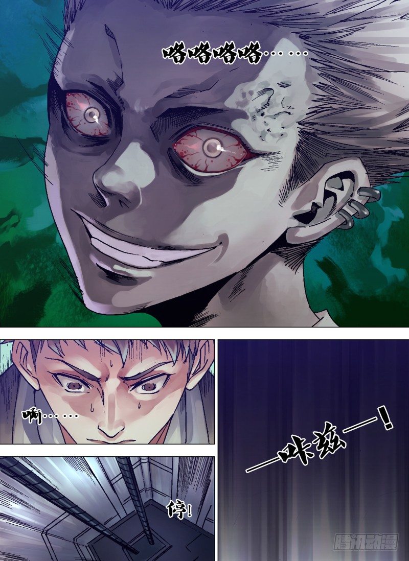 《神影迷行》第一章 不凡之夜 第16页