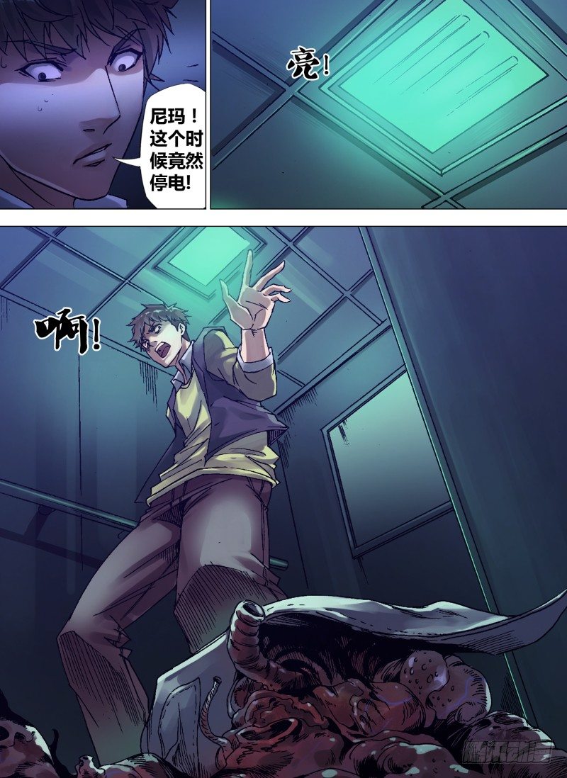 《神影迷行》第一章 不凡之夜 第17页
