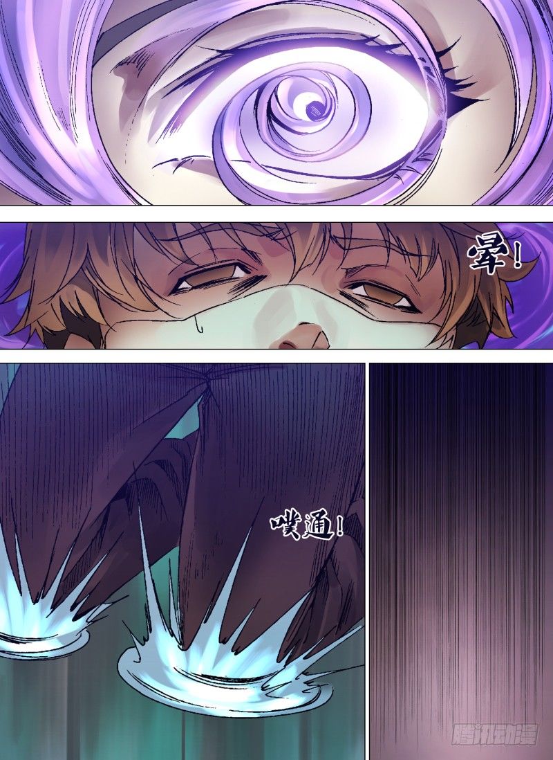 《神影迷行》第一章 不凡之夜 第24页