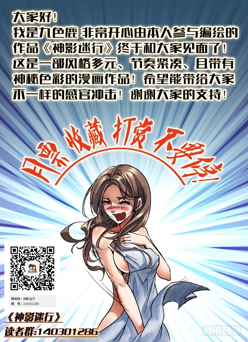《神影迷行》第一章 不凡之夜 第25页