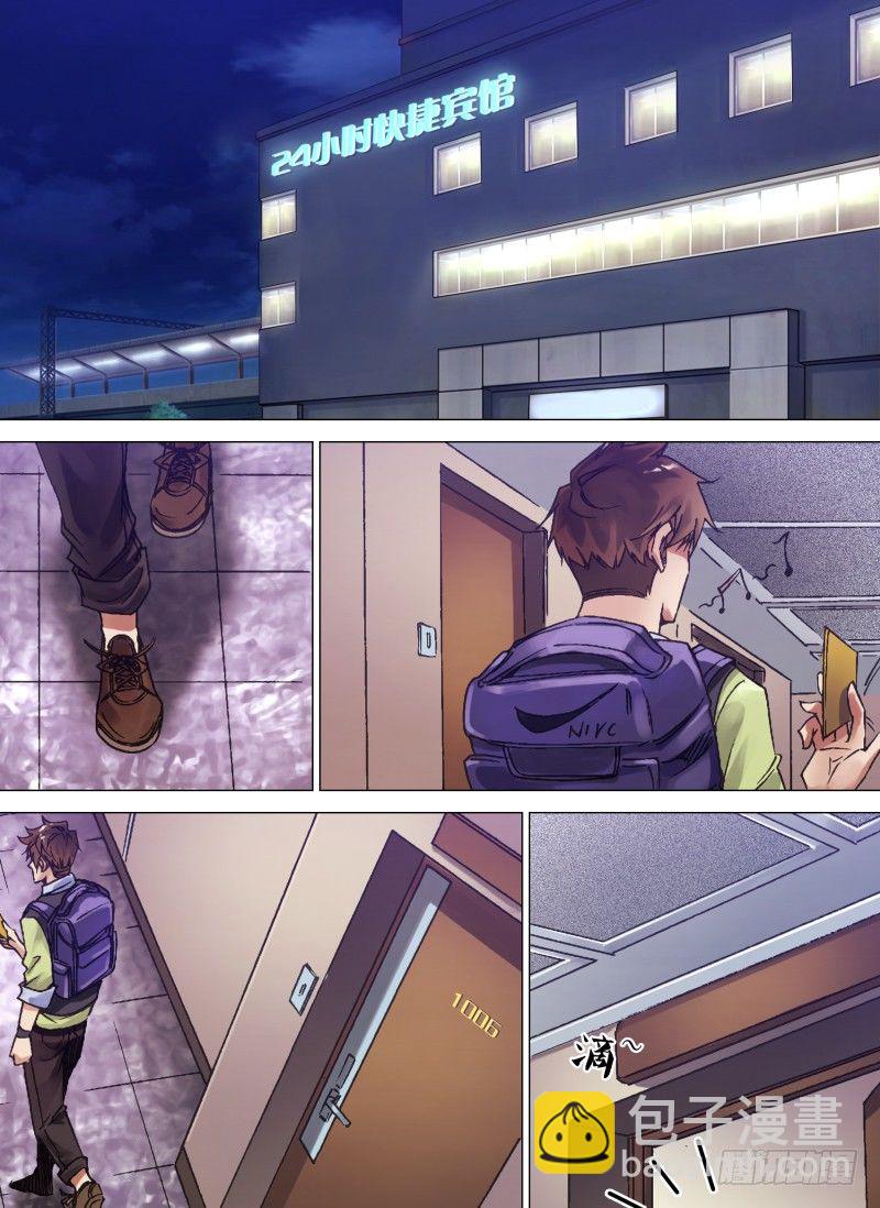 《神影迷行》第一章 不凡之夜 第6页