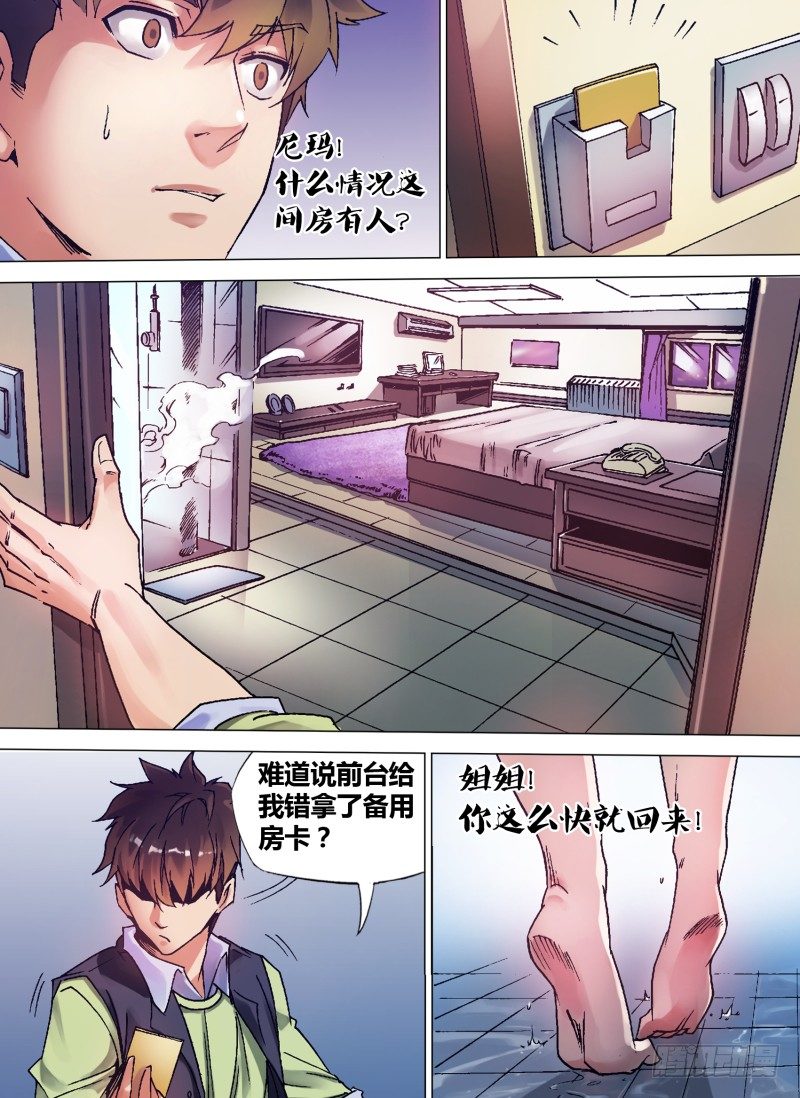 《神影迷行》第一章 不凡之夜 第7页