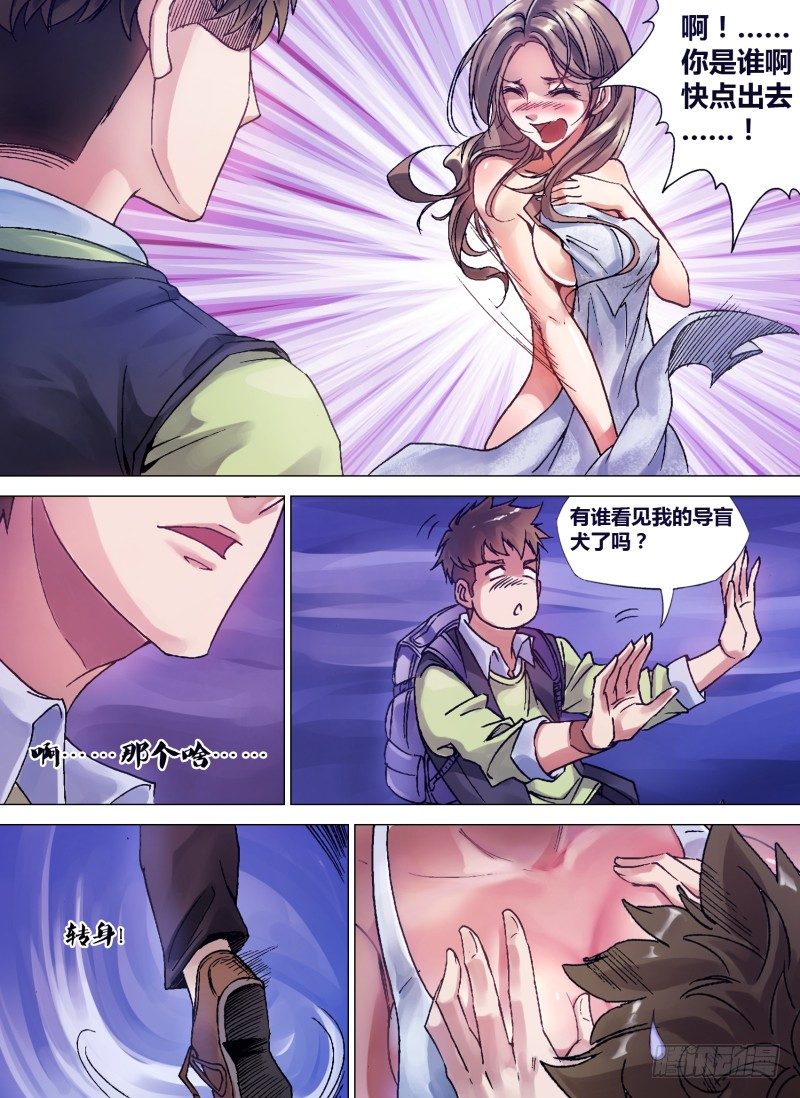 《神影迷行》第一章 不凡之夜 第9页