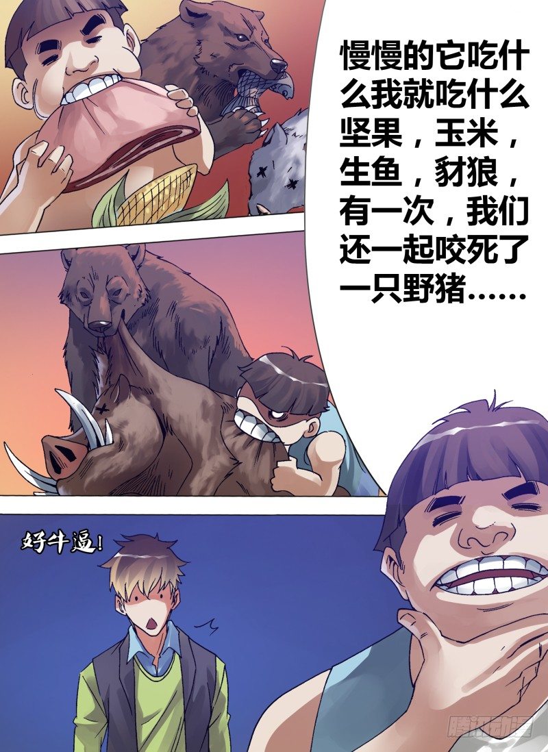 《神影迷行》第七章 吃货无敌 第10页