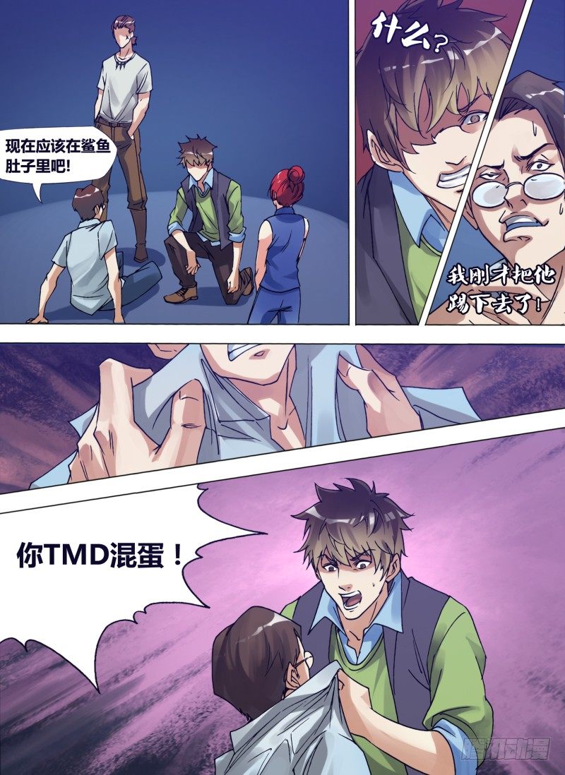 《神影迷行》第七章 吃货无敌 第1页