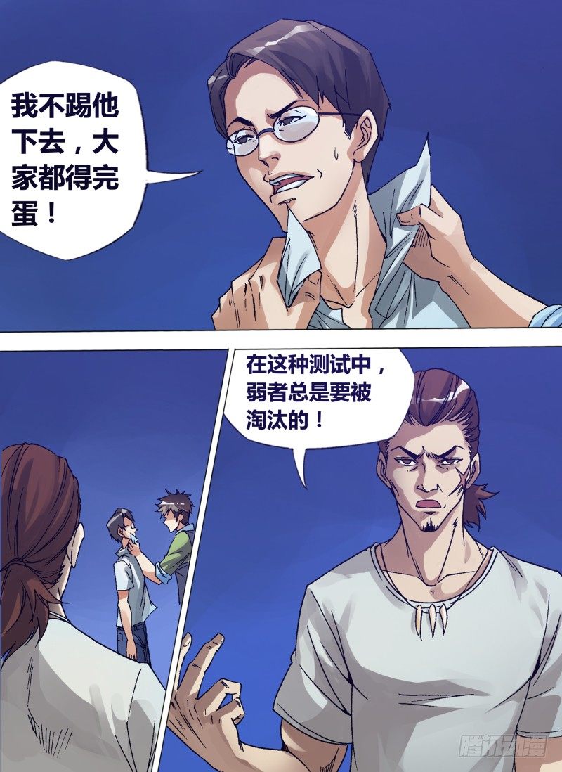 《神影迷行》第七章 吃货无敌 第2页