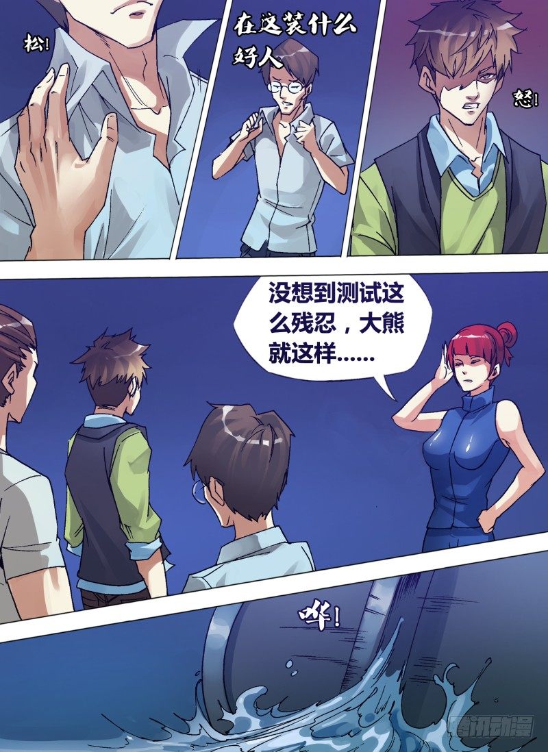 《神影迷行》第七章 吃货无敌 第3页