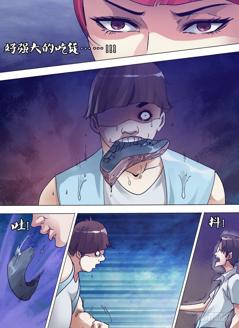 《神影迷行》第七章 吃货无敌 第5页