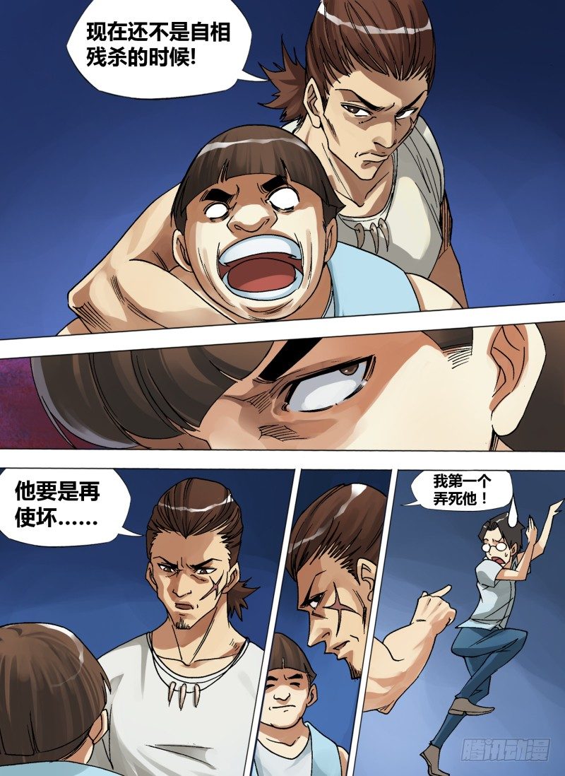 《神影迷行》第七章 吃货无敌 第7页