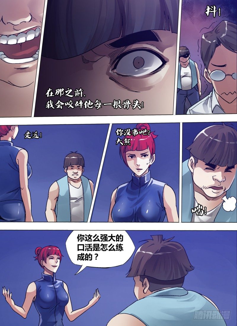 《神影迷行》第七章 吃货无敌 第8页