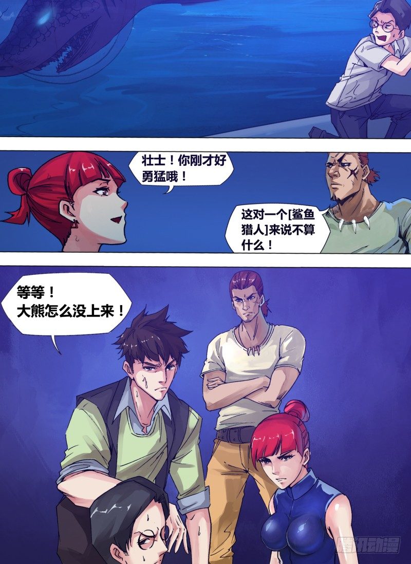 《神影迷行》第六章 驭鲨之王 第13页