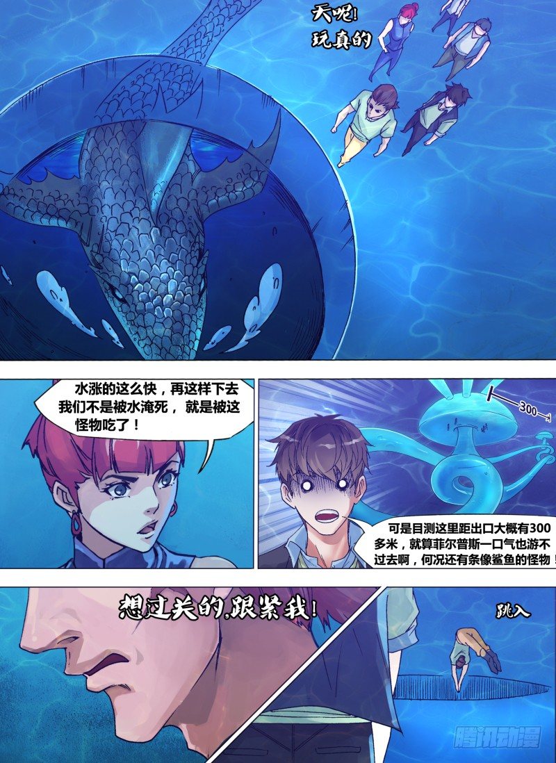 《神影迷行》第六章 驭鲨之王 第1页