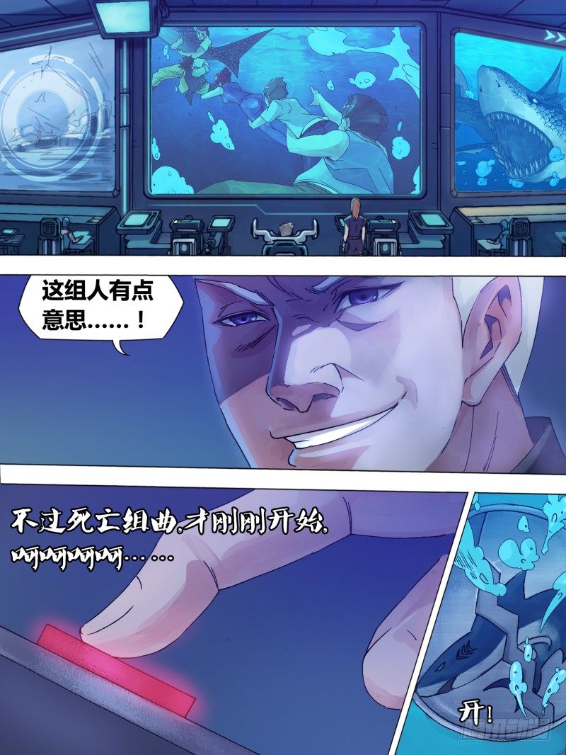 《神影迷行》第六章 驭鲨之王 第4页