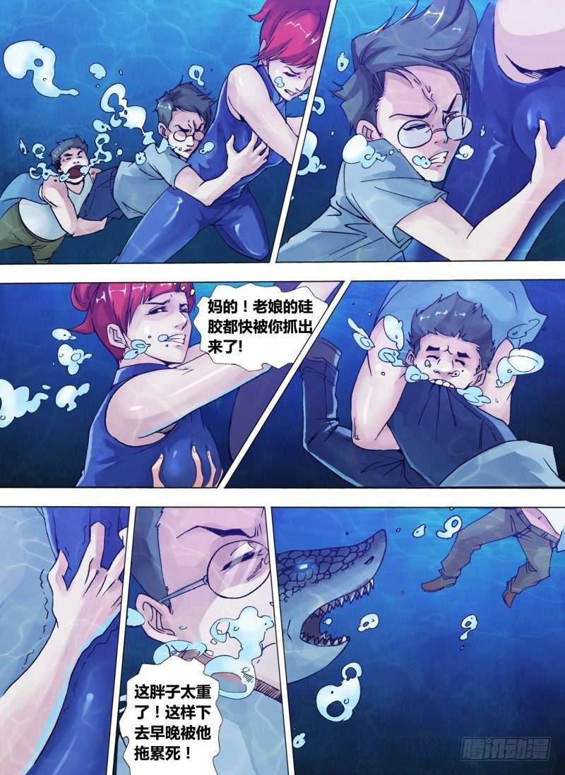 《神影迷行》第六章 驭鲨之王 第7页