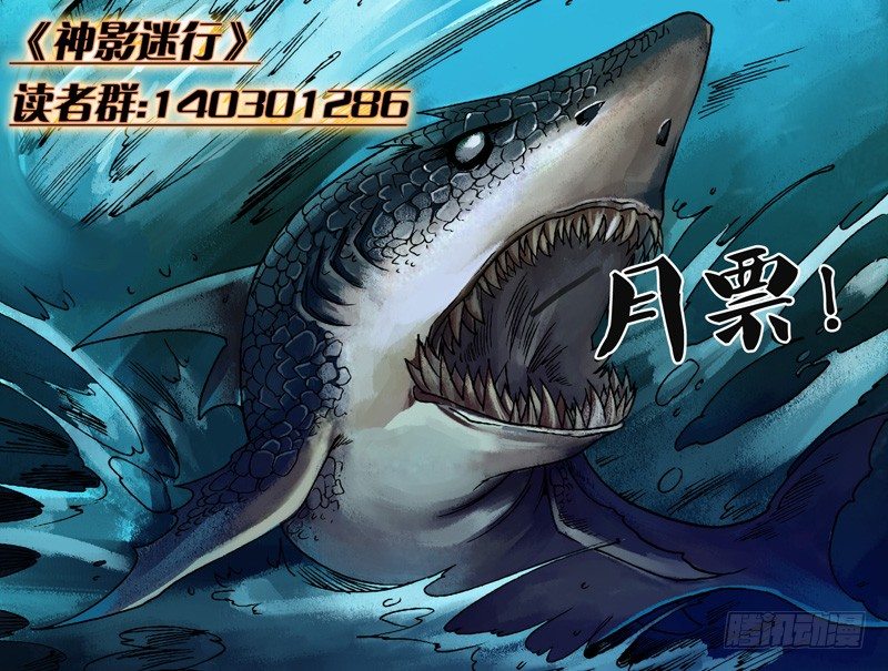 《神影迷行》第五章 鲨鱼水道 第13页