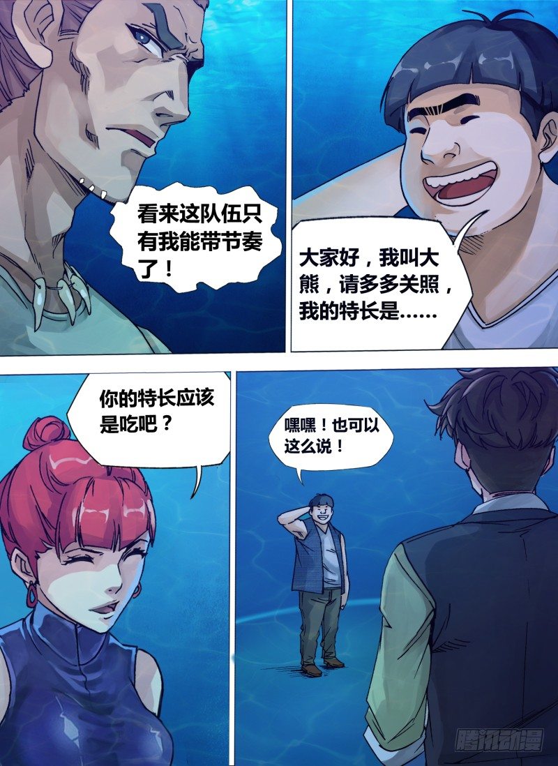《神影迷行》第五章 鲨鱼水道 第4页