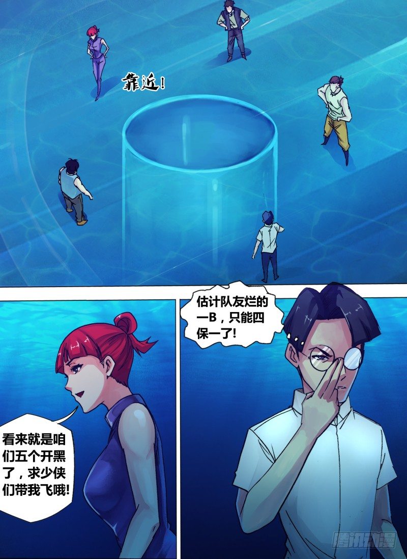 《神影迷行》第五章 鲨鱼水道 第6页