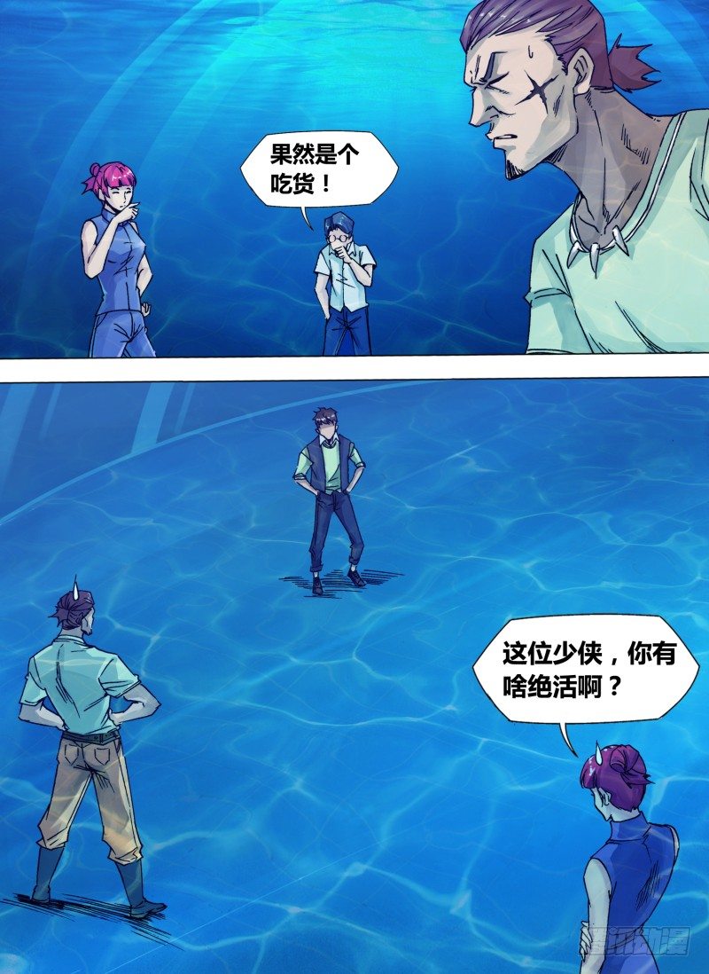 《神影迷行》第五章 鲨鱼水道 第7页