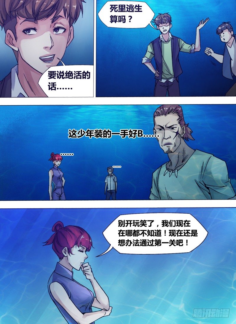《神影迷行》第五章 鲨鱼水道 第8页