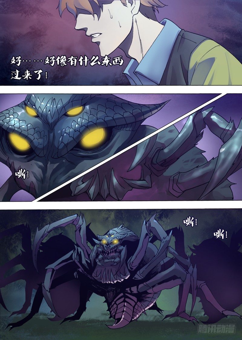 《神影迷行》第八章 空穴来蛛 第10页