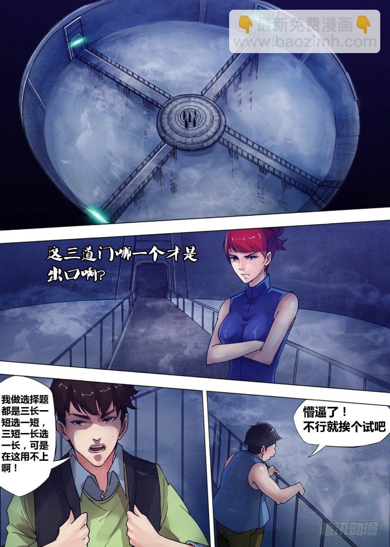 《神影迷行》第八章 空穴来蛛 第3页