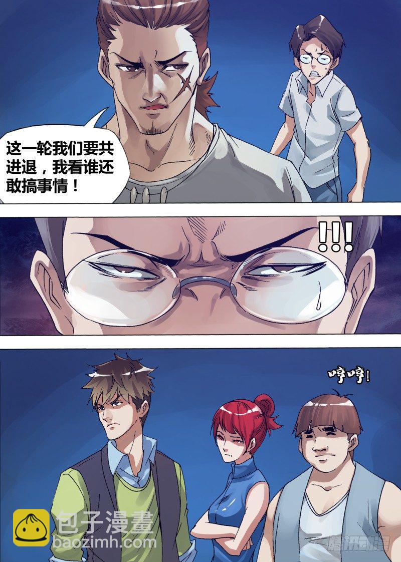 《神影迷行》第八章 空穴来蛛 第4页