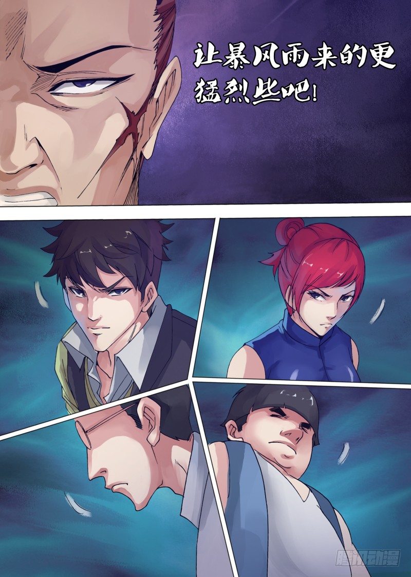 《神影迷行》第八章 空穴来蛛 第6页