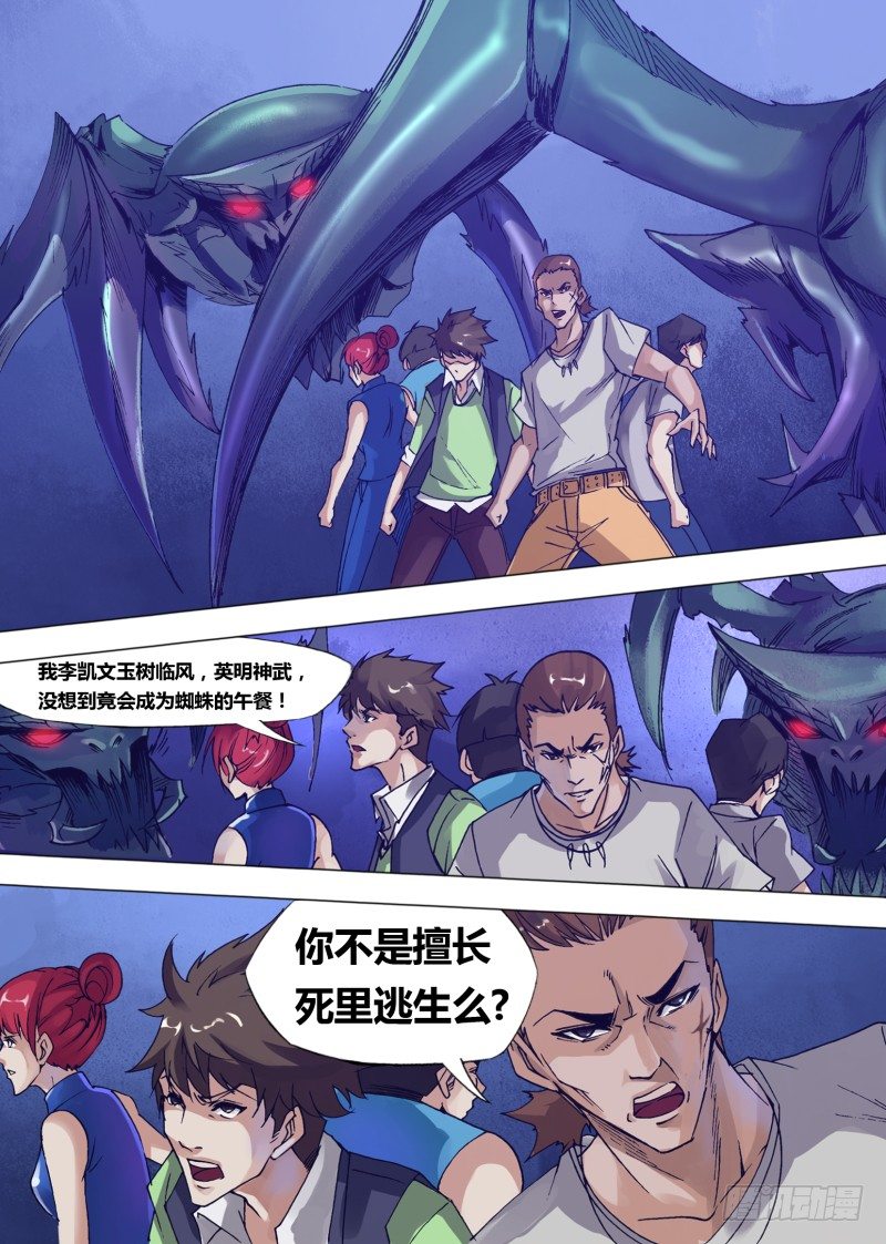 《神影迷行》第十章 爆浆盛宴 第1页